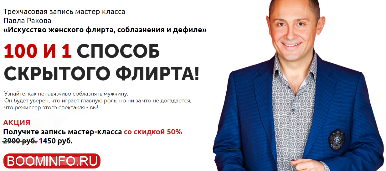 [Павел Раков] Искусство женского флирта, соблазнен_0.png